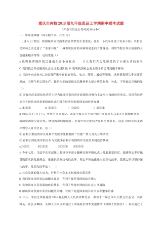九年级思品上学期期中联考试卷