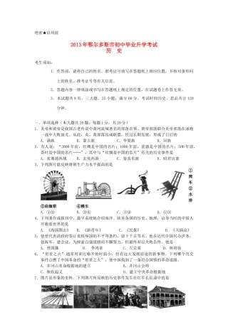 内蒙古鄂尔多斯市中考历史真题试题