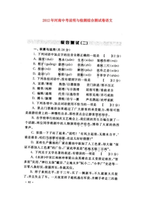 中考语文说明与检测综合测试试卷(二)试卷