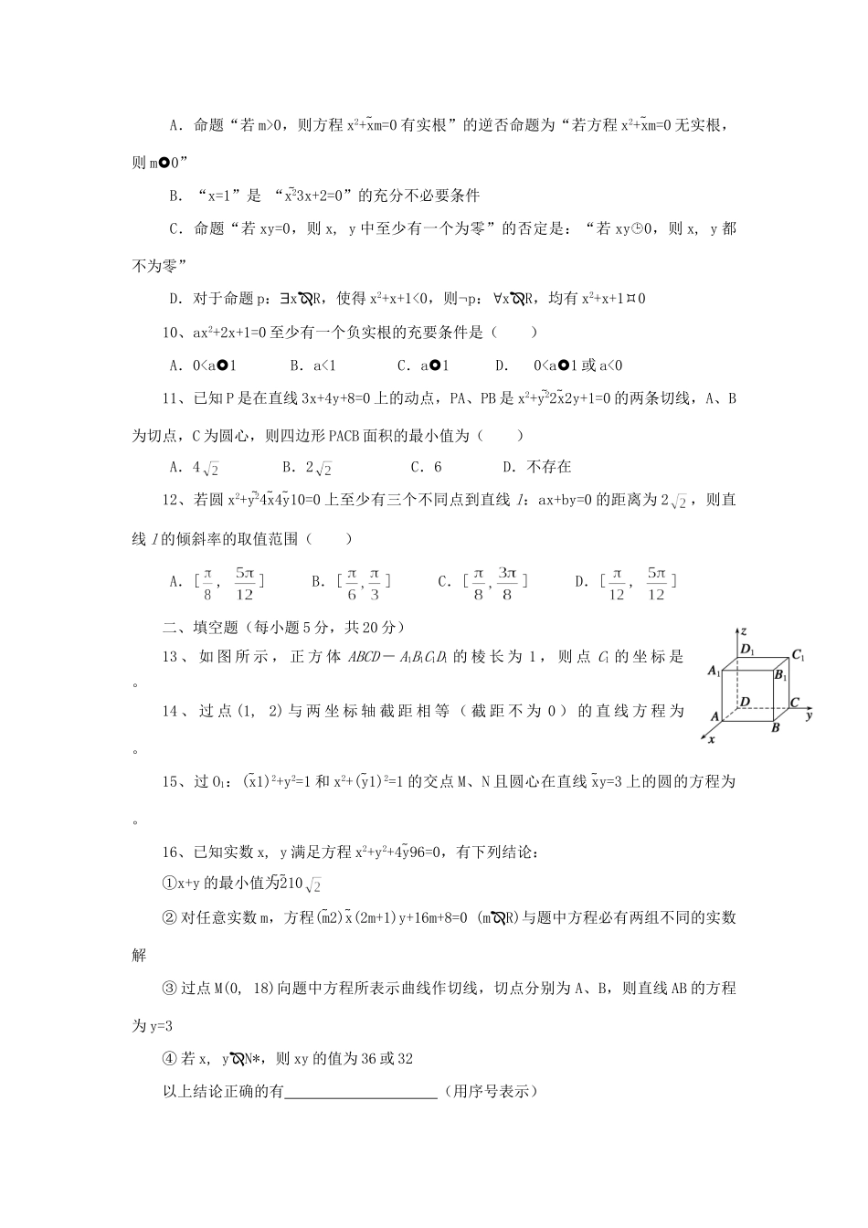 四川省彭州县 高二数学上学期第一次月考试卷 文试卷_第2页