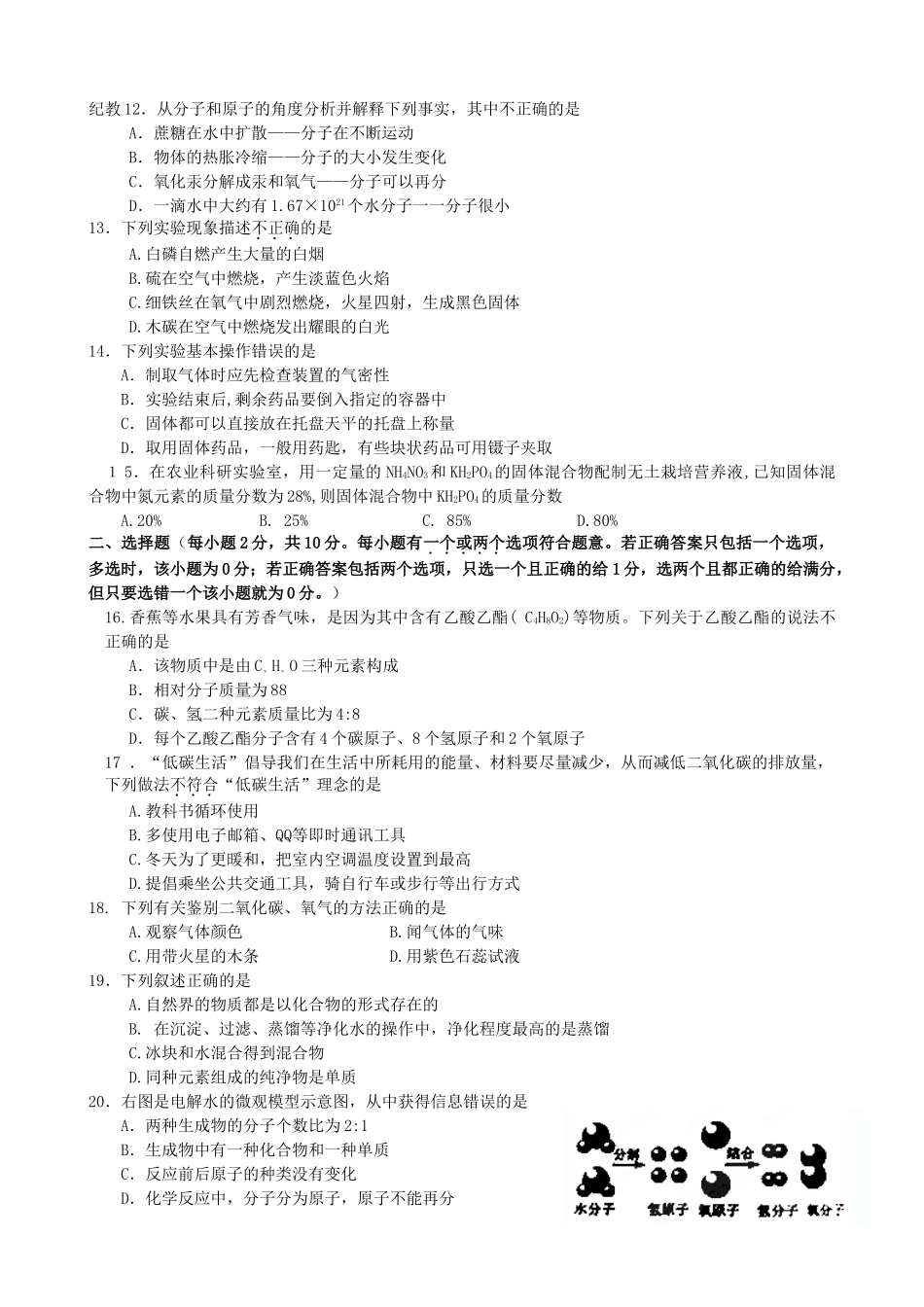 九年级化学上学期期中质量检测试卷(无答案) 新人教版试卷_第2页