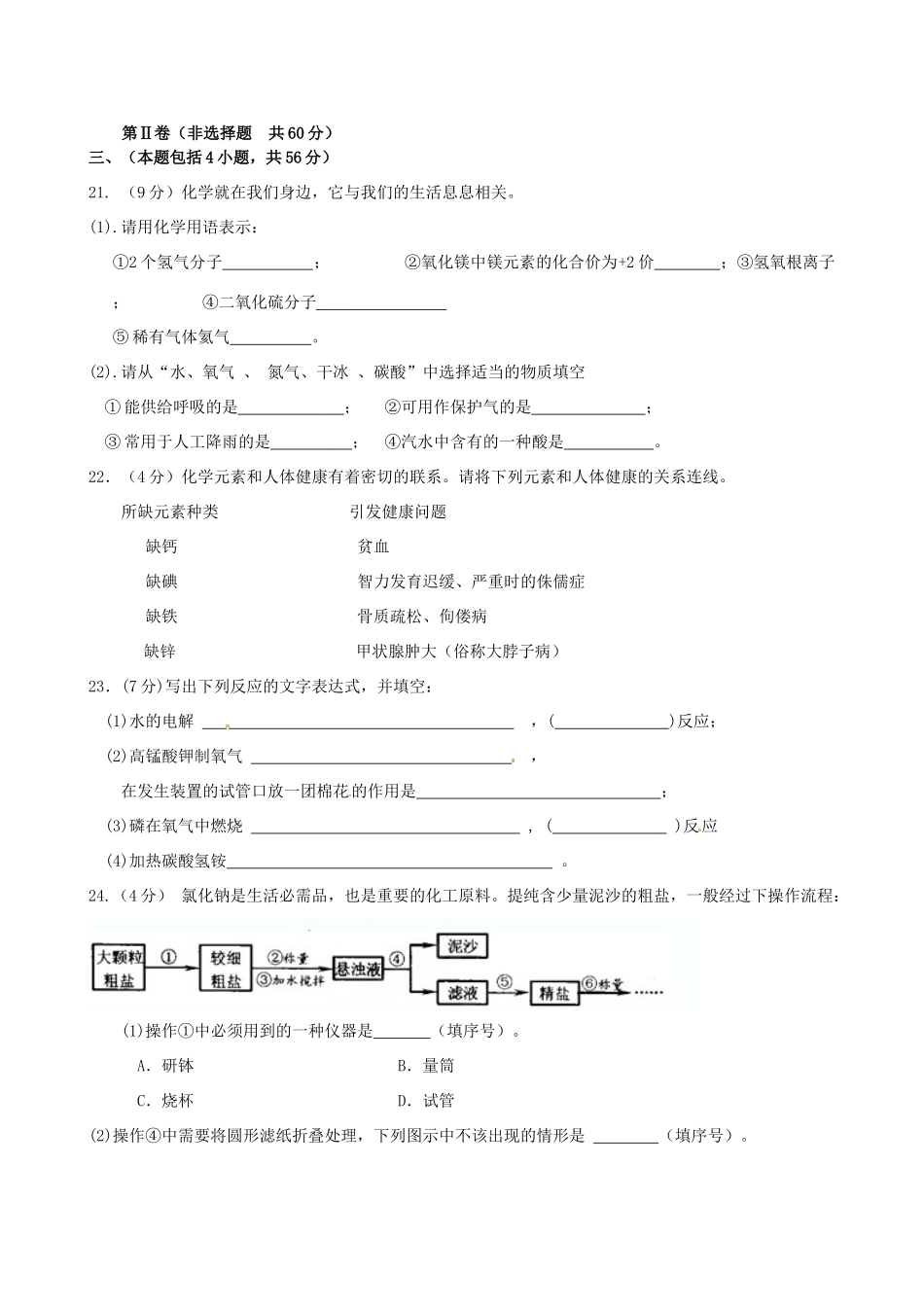 九年级化学上学期期中质量检测试卷(无答案) 新人教版试卷_第3页