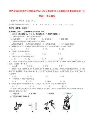 九年级化学上学期期中质量检测试卷(无答案) 新人教版试卷
