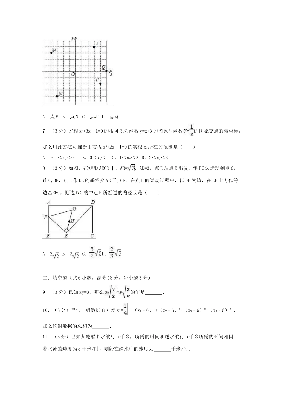 九年级数学下学期期中模拟试卷(二)试卷_第2页