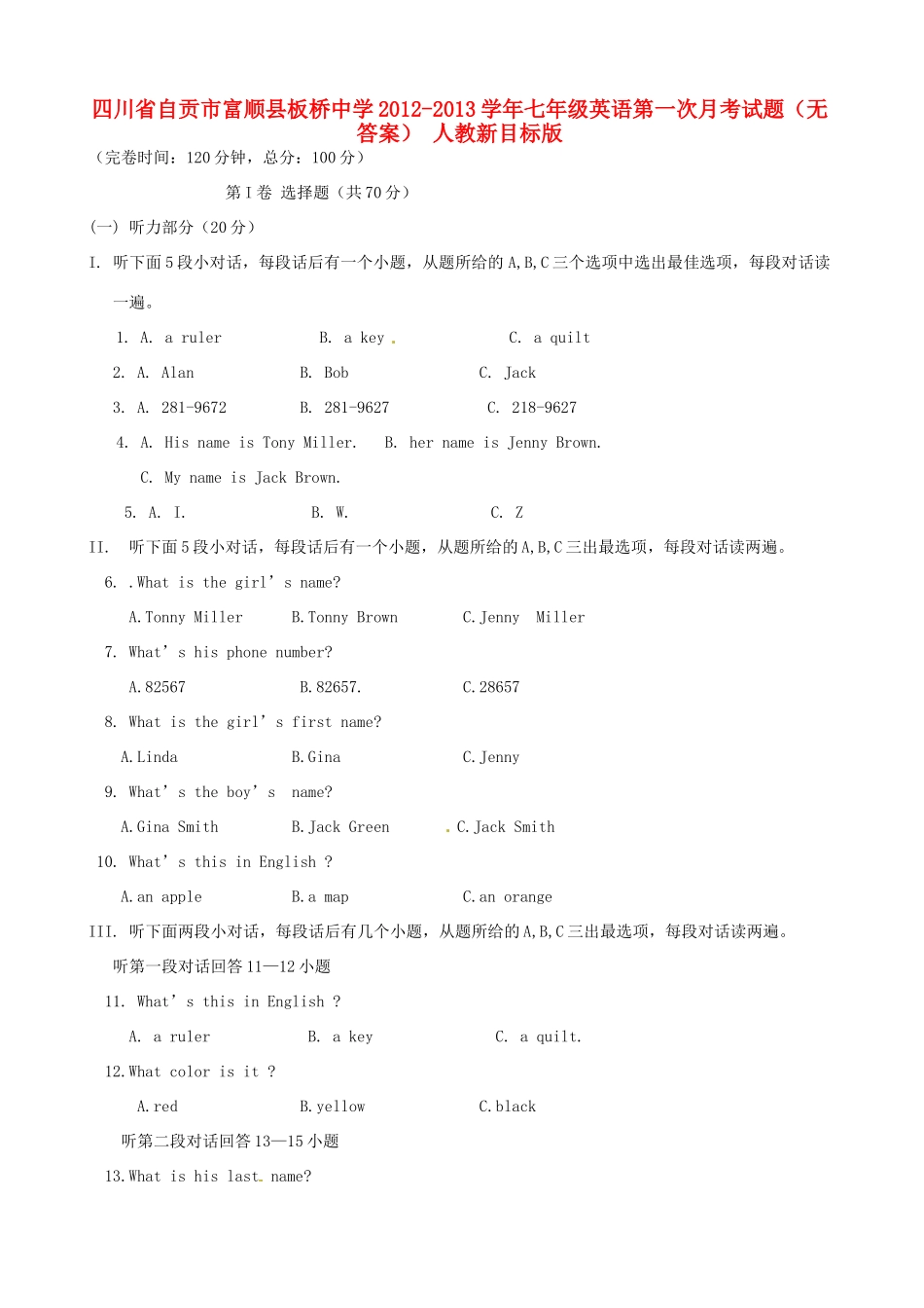 四川省自贡市七年级英语第一次月考试卷 人教新目标版试卷_第1页