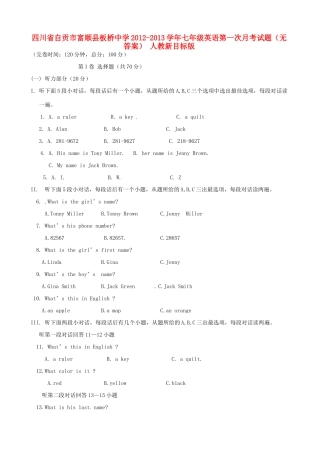 四川省自贡市七年级英语第一次月考试卷 人教新目标版试卷
