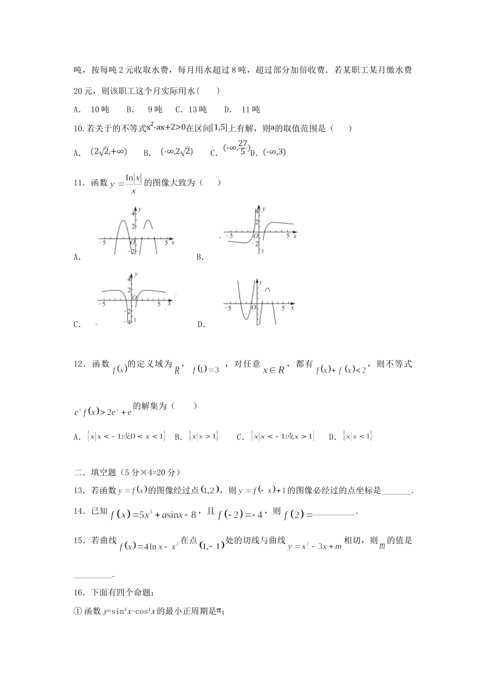 内蒙古巴彦淖尔一中高三数学上学期第一次月考(9月)试题 理 试题_第2页