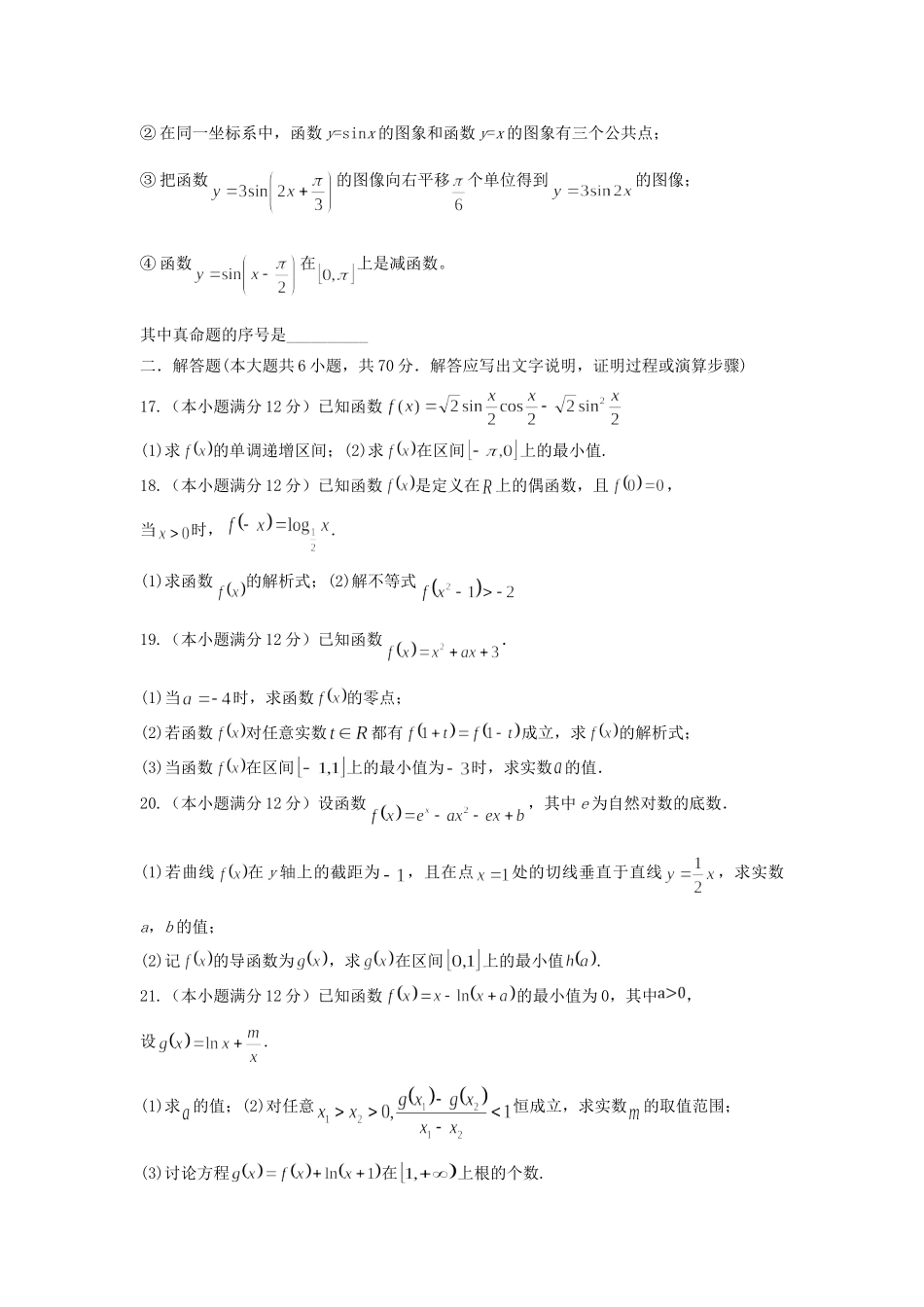 内蒙古巴彦淖尔一中高三数学上学期第一次月考(9月)试题 理 试题_第3页