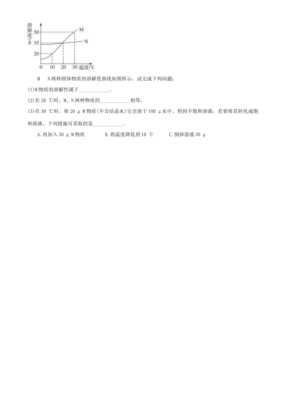 九年级化学下册 第八单元 海水中的化学单元综合检测题(新版)鲁教版试卷_第3页