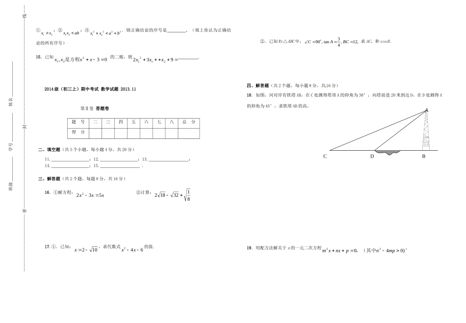 四川省自贡解中届九年级数学上学期期中试卷 新人教版试卷_第2页