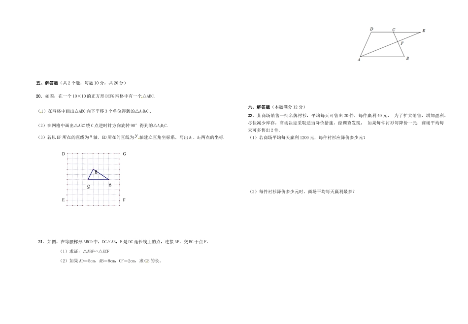 四川省自贡解中届九年级数学上学期期中试卷 新人教版试卷_第3页