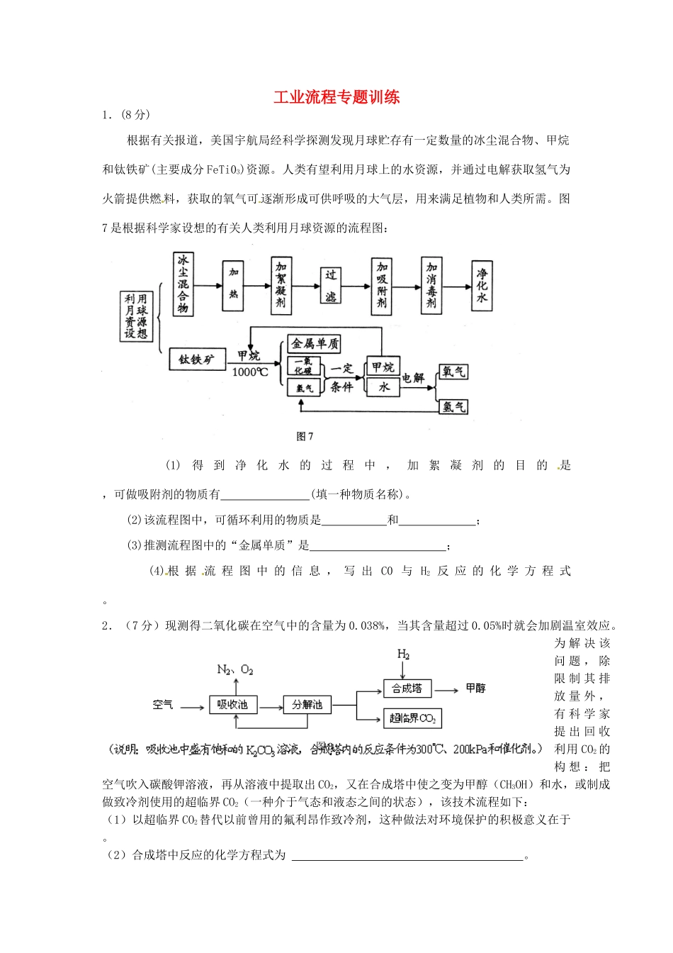 九年级化学下册(专题四 工业流程)专题训练 粤教版试卷_第1页