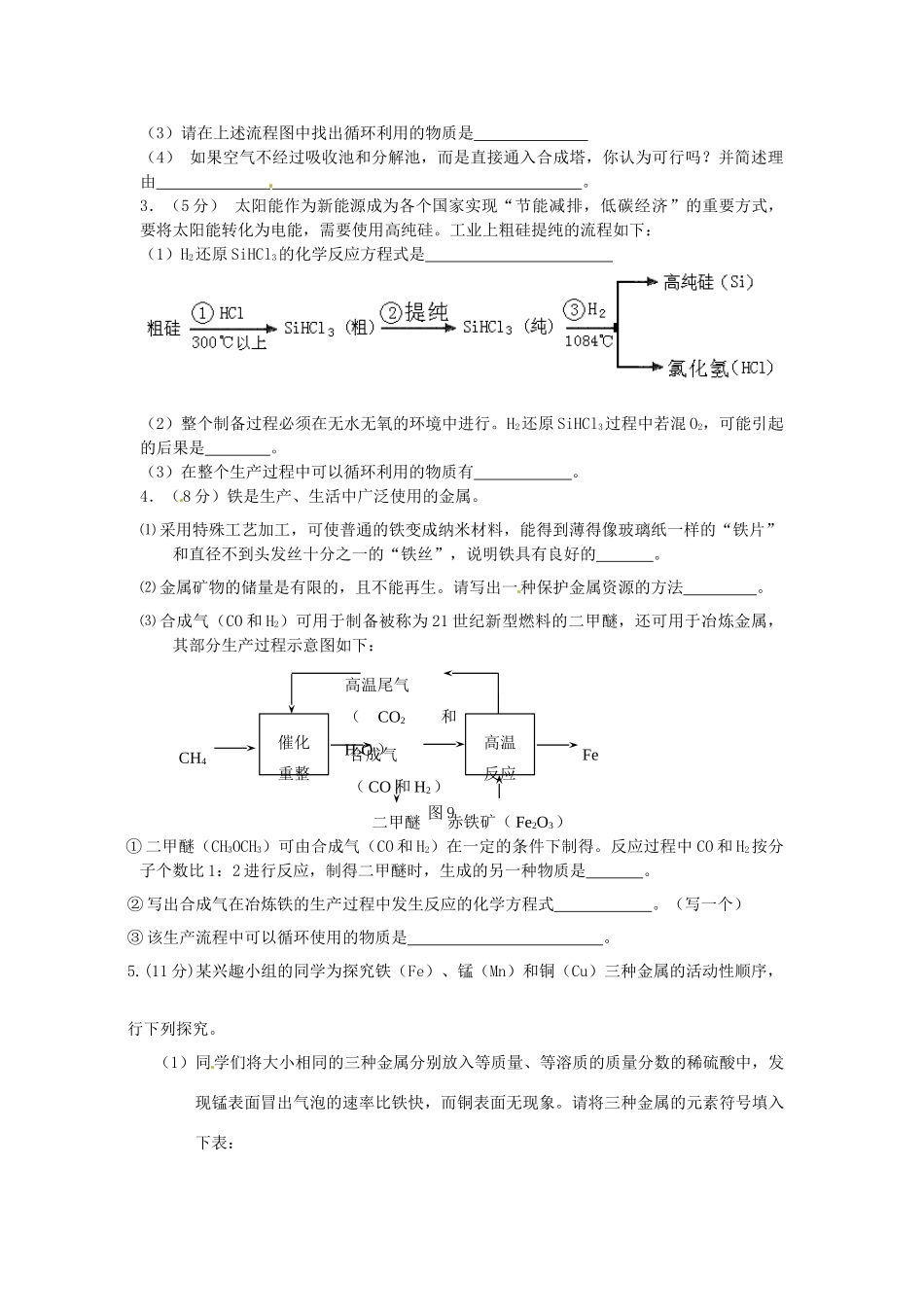 九年级化学下册(专题四 工业流程)专题训练 粤教版试卷_第2页