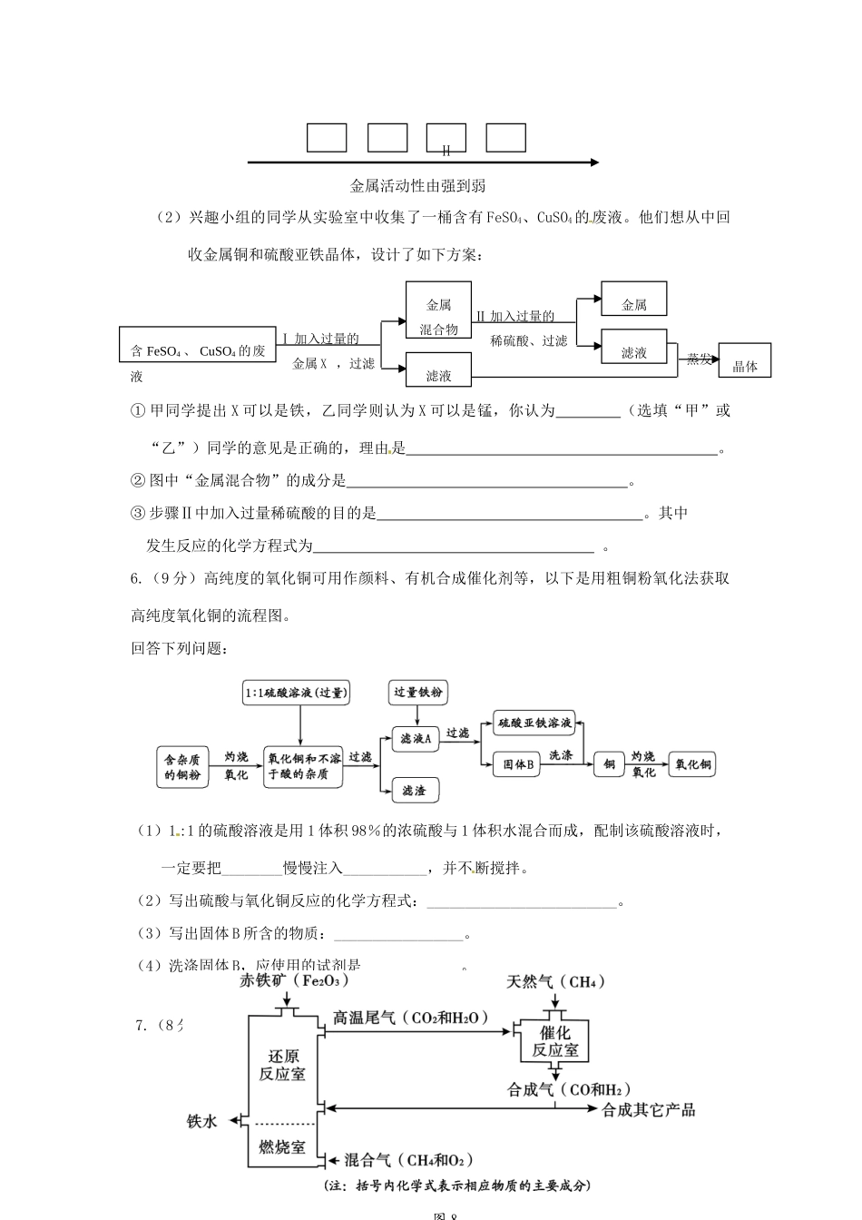 九年级化学下册(专题四 工业流程)专题训练 粤教版试卷_第3页