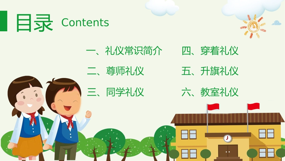 校园文明小学生礼仪教育模板(完美版)_第3页