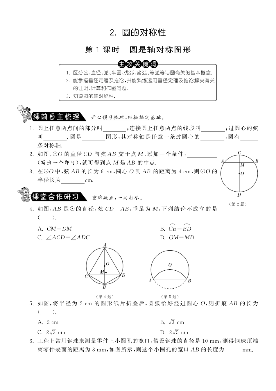 九年级数学下册 321 圆是轴对称图形测试卷(pdf) 北师大版试卷_第1页