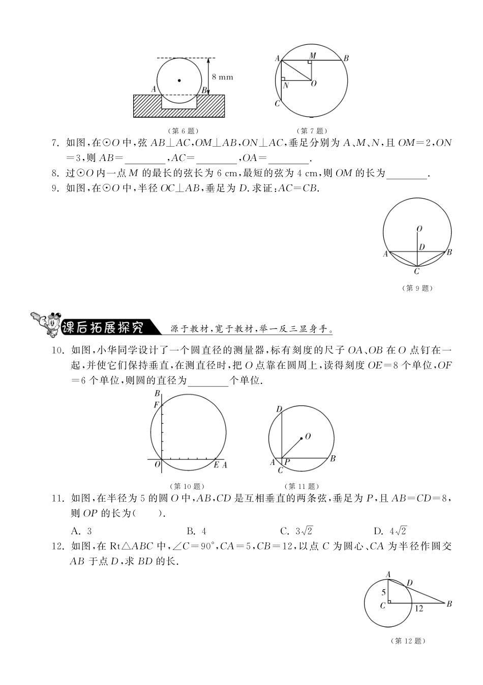 九年级数学下册 321 圆是轴对称图形测试卷(pdf) 北师大版试卷_第2页