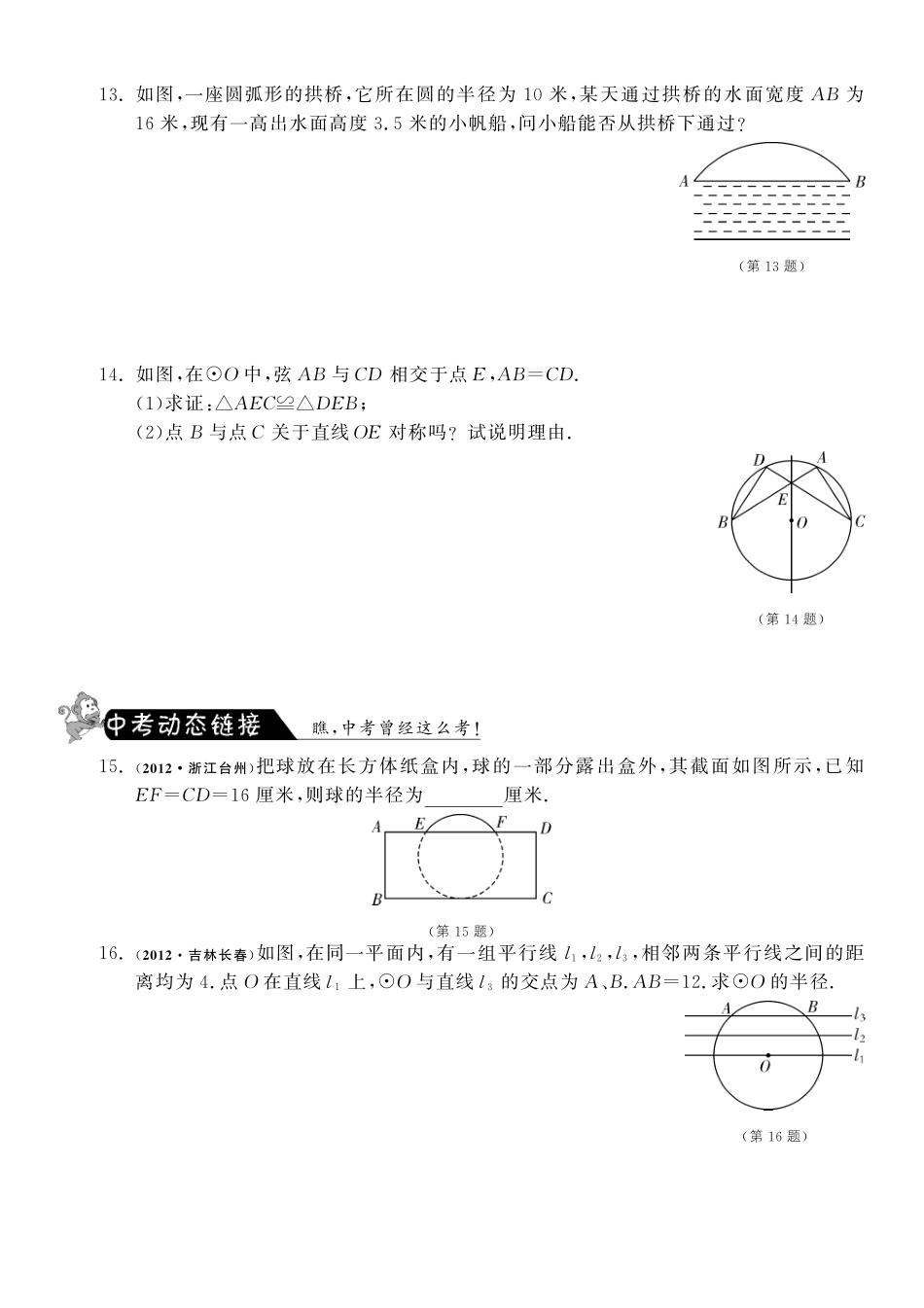 九年级数学下册 321 圆是轴对称图形测试卷(pdf) 北师大版试卷_第3页