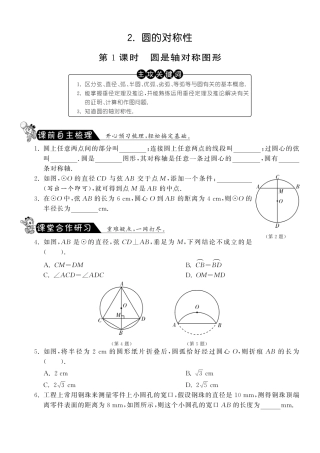 九年级数学下册 321 圆是轴对称图形测试卷(pdf) 北师大版试卷