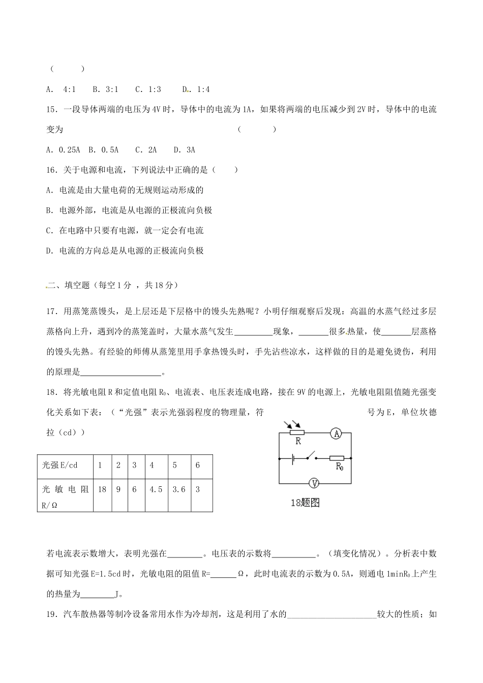 初中物理毕业班上学期模拟检测试题(无答案) 新人教版 试题_第3页