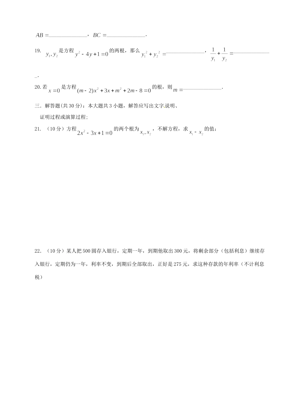 安徽省美佛尔国际学校八年级数学下学期期中考试试卷 人教新课标版试卷_第3页