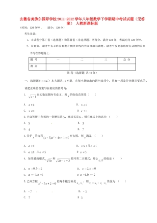 安徽省美佛尔国际学校八年级数学下学期期中考试试卷 人教新课标版试卷