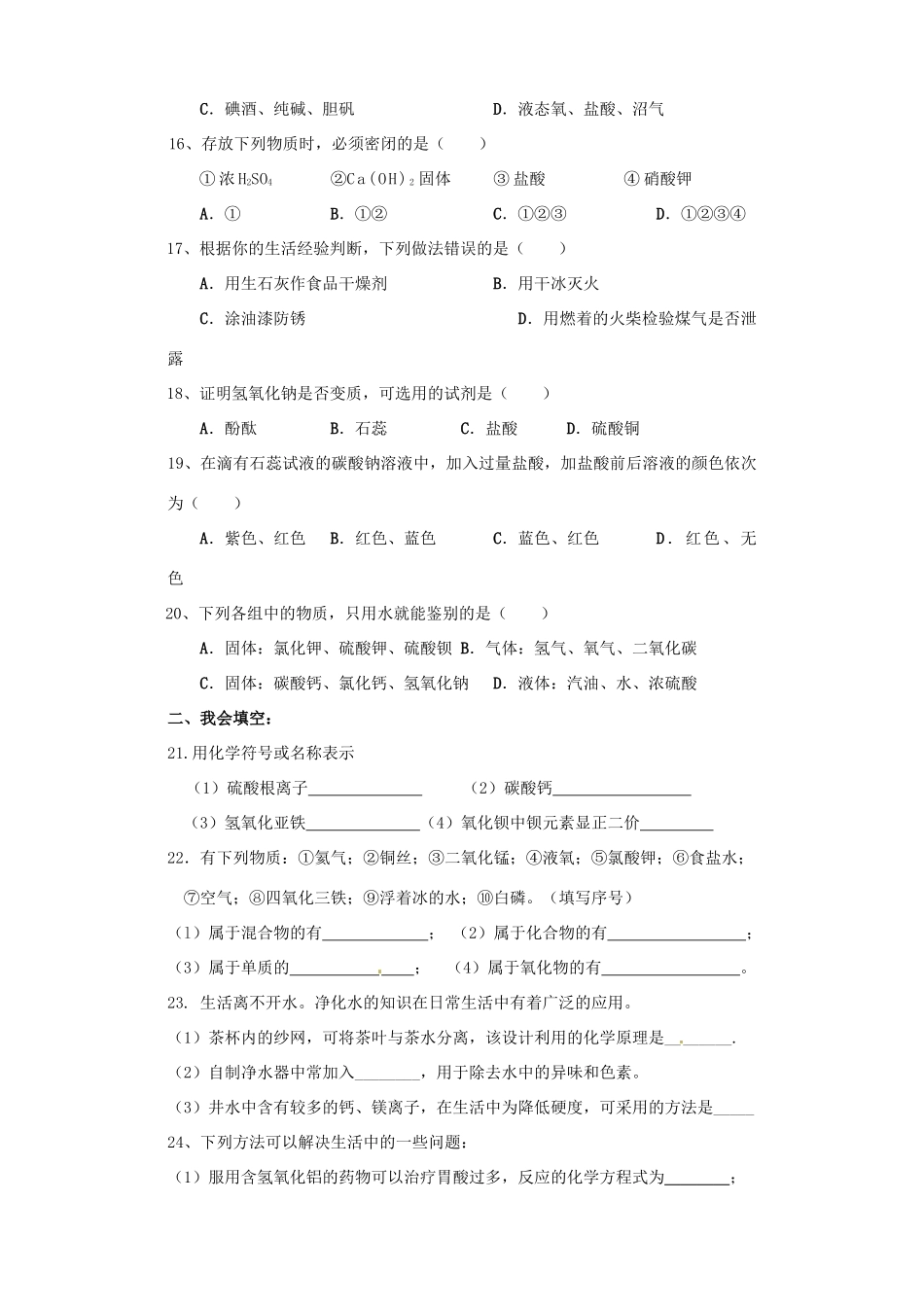 九年级化学下学期第五次月考试卷试卷_第3页