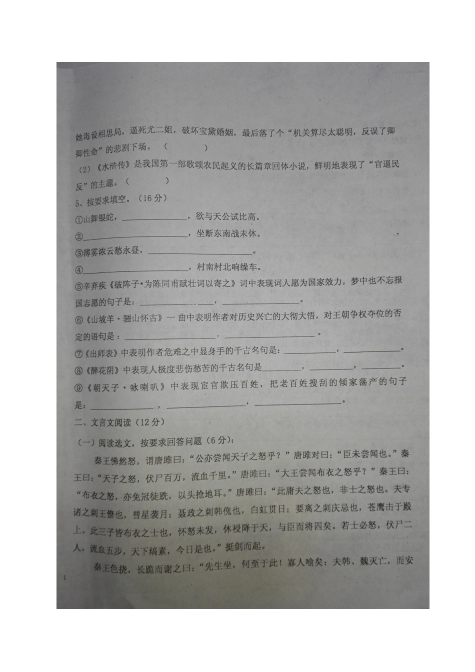 山东省聊城市九年级语文上学期期中试卷新人教版试卷_第2页