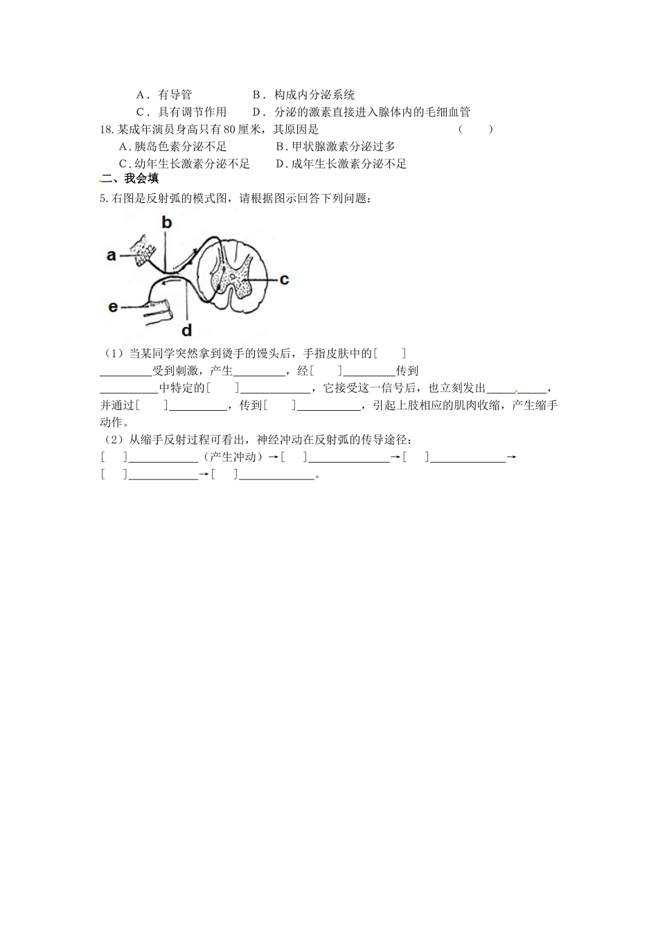 天津市武清区杨村五中七年级生物下学期周清试卷八 新人教版试卷_第2页