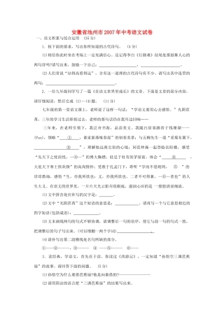 安徽省池州市中考语文试卷试卷
