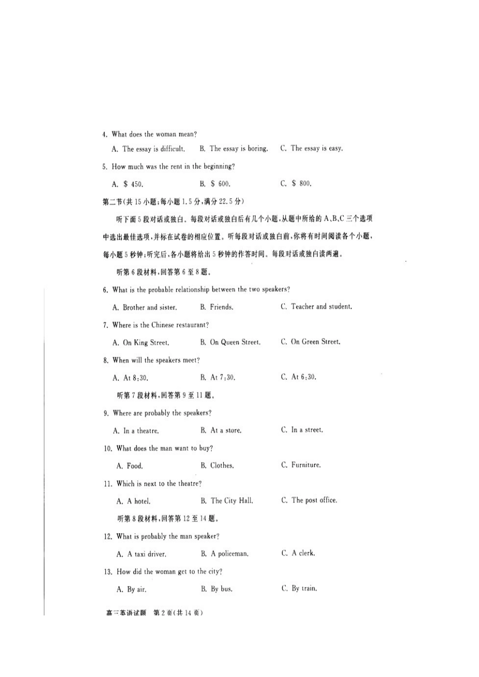 山东省济南市高三英语4月模拟考试英语试卷_第2页