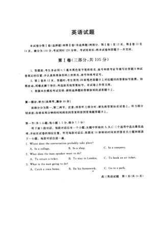 山东省济南市高三英语4月模拟考试英语试卷