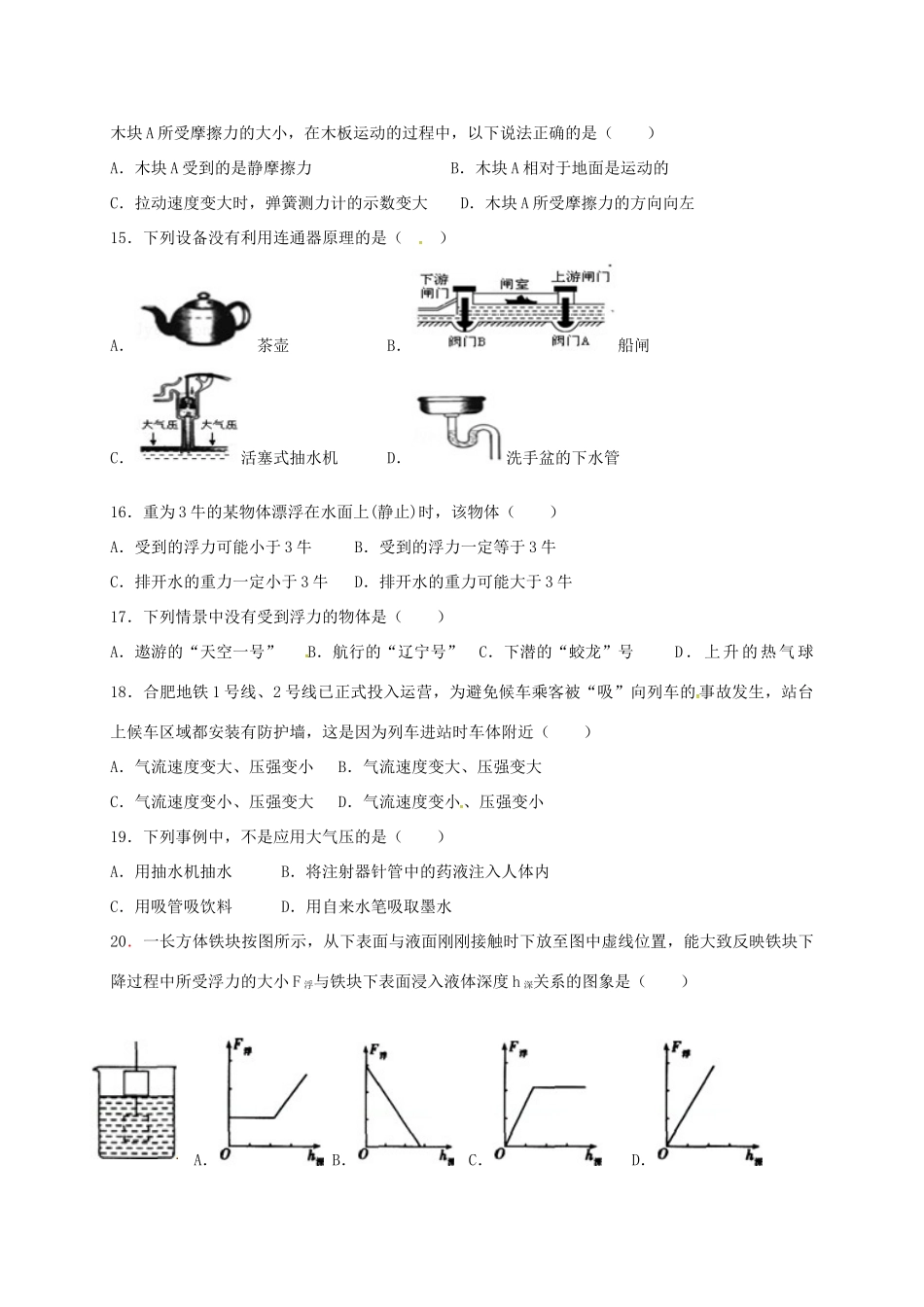 四川省遂宁市 八年级物理下学期期中试卷 新人教版试卷_第3页