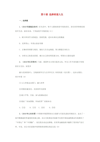 九年级思想品德  第十课(选择希望人生)同步作业 人教新课标版试卷