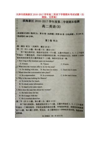天津市滨海新区 高二英语下学期期末考试试卷(扫描版，无答案)试卷