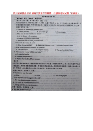 四川省双流县高三英语下学期第一次模拟考试试卷