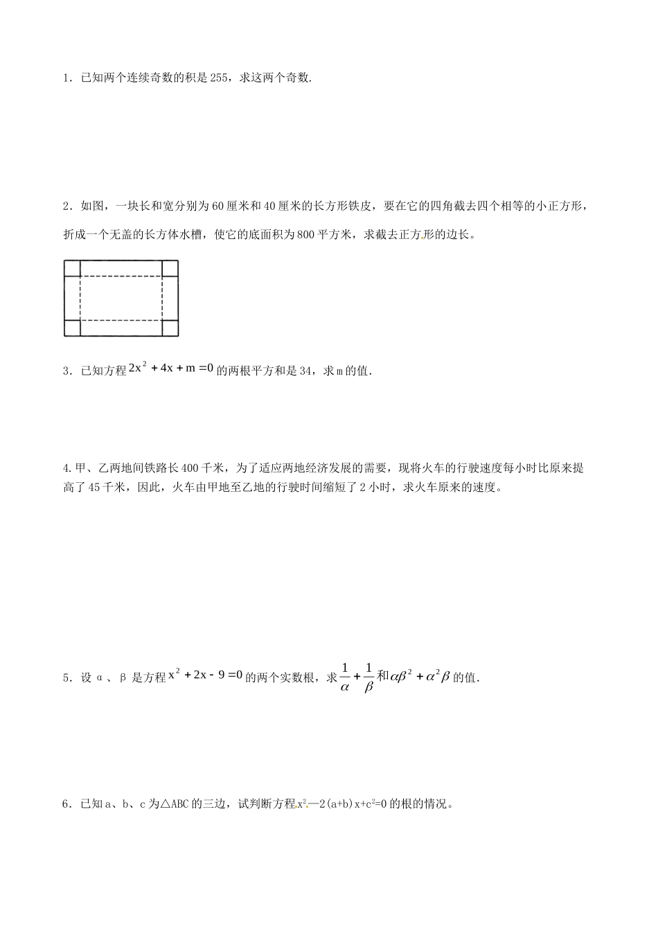 九年级数学上册 第23章 一元二次方程(合并)测试卷  华东师大版 课件_第3页