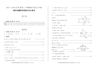 山东省莱城区八年级数学下学期期末试卷答案(pdf) 新人教版五四制 山东省莱城区八年级数学下学期期末试卷新人教版五四制 山东省莱城区八年级数学下学期期末试卷新人教版五四制