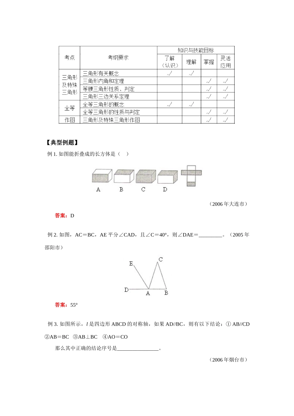 九年级数学图形的认识、图形与证明(一)北师大版试卷_第2页