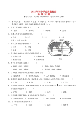 地理学业质量检查试卷