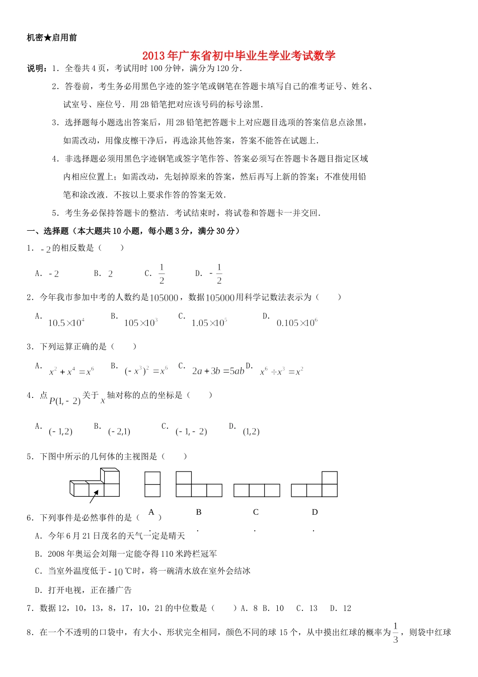 初中数学毕业生学业考试模拟试卷1 试题_第1页