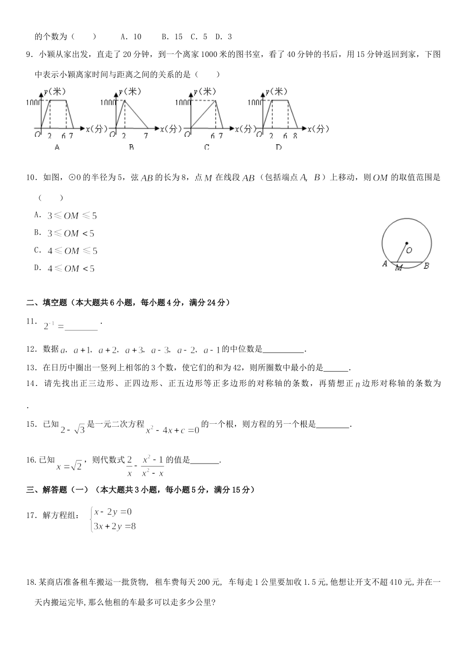 初中数学毕业生学业考试模拟试卷1 试题_第2页