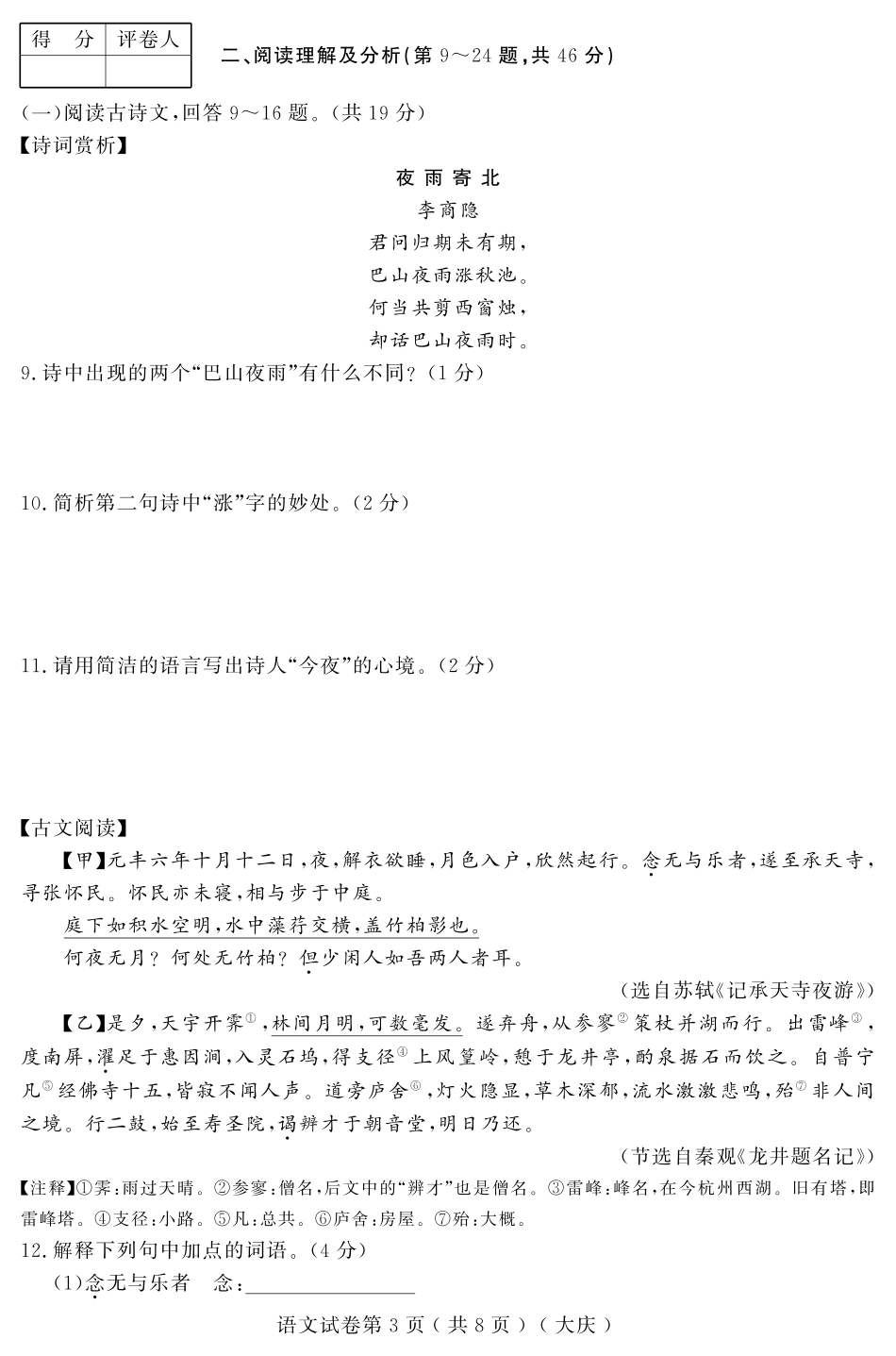 初中语文升学模拟大考卷试题(一)(pdf) 试题_第3页