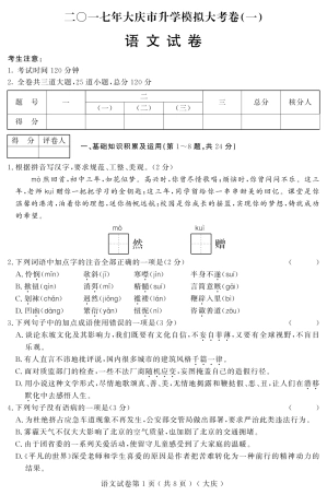 初中语文升学模拟大考卷试题(一)(pdf) 试题