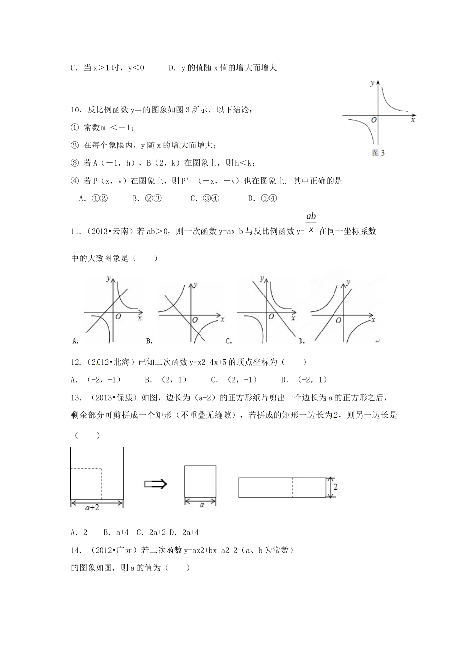 山东省泰安市岱岳区泰山菁华双语学校九年级数学下学期第一次月考试卷试卷_第2页