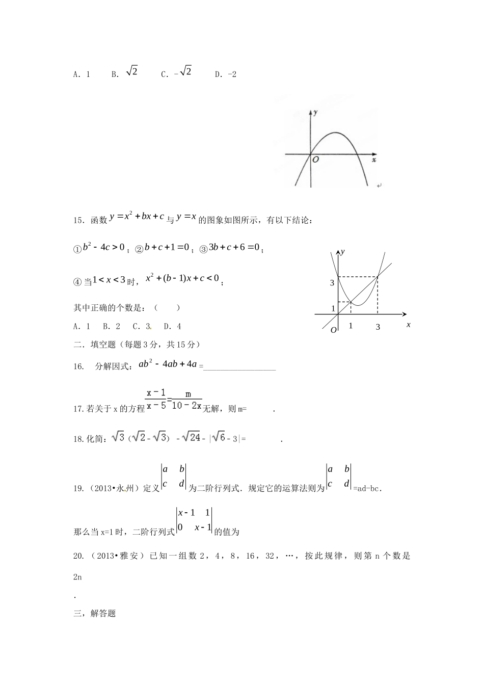 山东省泰安市岱岳区泰山菁华双语学校九年级数学下学期第一次月考试卷试卷_第3页