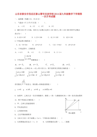 山东省泰安市岱岳区泰山菁华双语学校九年级数学下学期第一次月考试卷试卷
