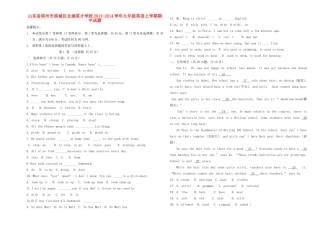 山东省滨州市滨城区北城英才学校九年级英语上学期期中试卷试卷
