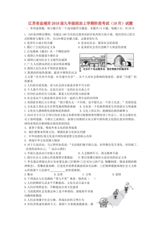 九年级政治上学期阶段考试(10月)试卷 苏教版试卷