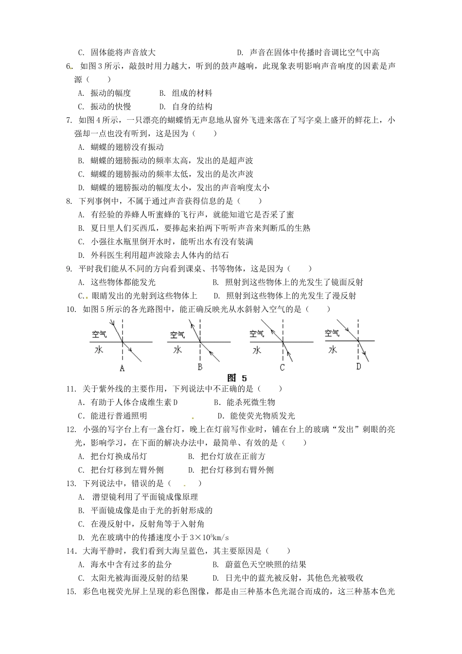 山东省昌邑市八年级物理上学期期中教学质量检测试卷_第2页